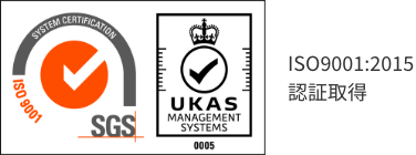 ISO9001:2015 認証取得