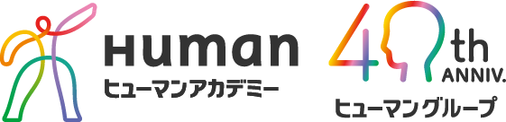 ヒューマンアカデミー